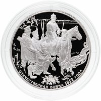 купить 25 рублей 2012 СПМД Proof "200-летие победы России в Отечественной войне 1812 года, партизаны"