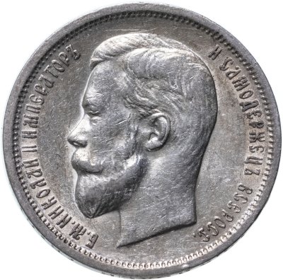 купить 50 копеек 1913 ВС