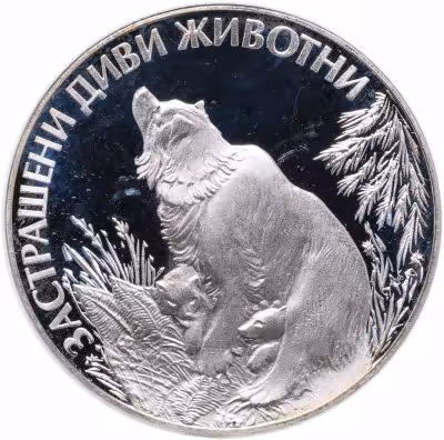 купить Болгария 25 левов 1989 Исчезающие животные - Бурый медведь