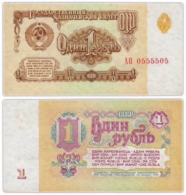 купить 1 рубль 1961 стартовая серия АО, красивый номер 0555505, 1-й тип шрифта, 1-й тип бумаги