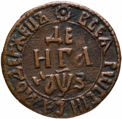 купить Денга 1707