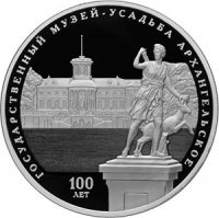 Купить 25 рублей 2019 Proof "100-летие основания Государственного музея-усадьбы «Архангельское»"