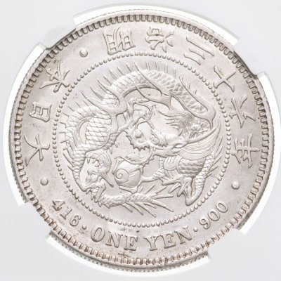 купить Япония 1 йена (yen) 1903 в слабе ННР AU det.