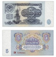купить 5 рублей 1961 тип литер Большая/Большая, 2-й тип шрифта