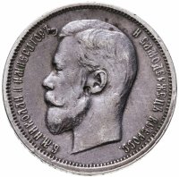 купить 50 копеек 1912 ЭБ