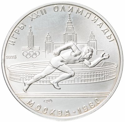 купить 5 рублей 1978 ЛМД "XXII Олимпиада 1980г в Москве - Бег"