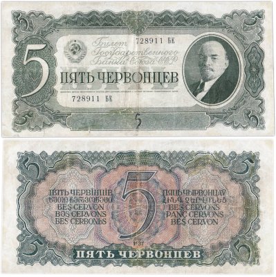 купить 5 червонцев 1937 тип литер Большая/Большая