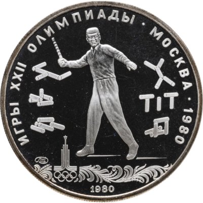 купить 5 рублей 1980 ЛМД Proof "XXII летние Олимпийские игры 1980 в Москве: Городки"