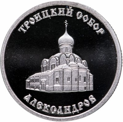 купить Жетон "Золотое Кольцо России. Александров"