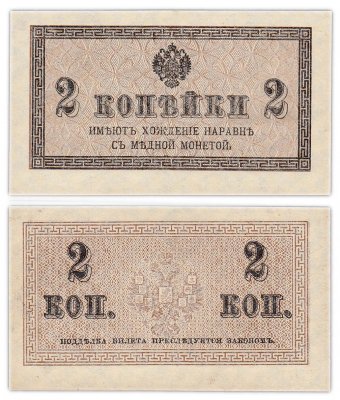 купить 2 копейки 1915
