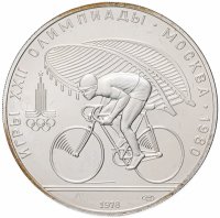 Купить 10 рублей 1978 ЛМД велосипед