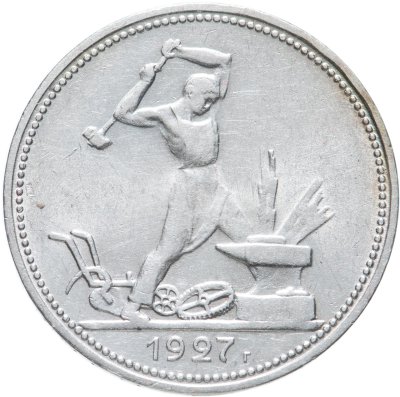купить полтинник 1927 ПЛ