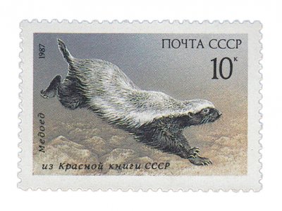 купить 10 копеек 1987 "Медоед" из серии "Млекопитающие, занесенные в Красную книгу СССР"