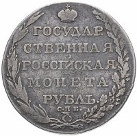 Купить 1 рубль 1803 СПБ-АИ