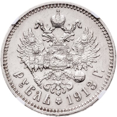 купить 1 рубль 1913 ЭБ в слабе NGC AU58
