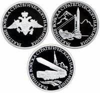 Купить 1 рубль 2011 ММД Proof Ракетные войска стратегического назначения РВСН набор 3 штуки