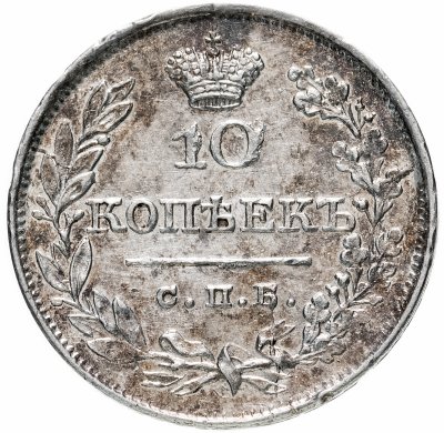 купить 10 копеек 1826 СПБ-НГ орёл с поднятыми крыльями