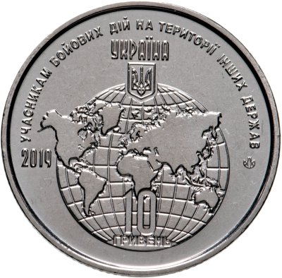 купить Украина 10 гривен 2019 "Участникам боевых действий"