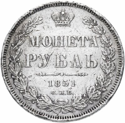 купить 1 рубль 1851 СПБ-ПА Св. Георгий без плаща, корона над номиналом острая