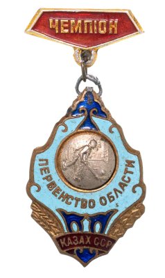 купить Значок "Первенство области по хоккею, Казахская ССР, Чемпион"
