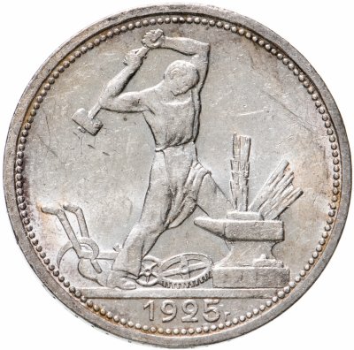купить полтинник 1925 ПЛ