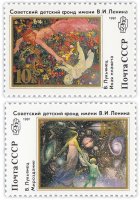 Купить Полная серия 1991 "Живопись. Почтово-благотворительный выпуск в помощь Советскому детскому фонду" (2 марки)