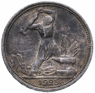купить полтинник 1925 ПЛ