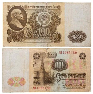 купить 100 рублей 1961