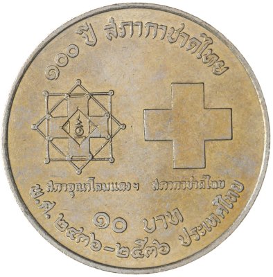 купить Таиланд 10 батов (baht) 1993 100 лет Обществу Красного креста в Таиланде