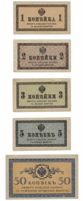 купить Набор 1, 2, 3, 5, 50 копеек 1915 года