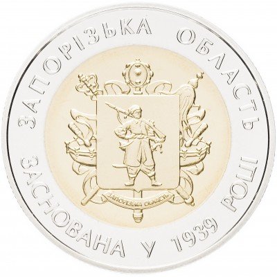 купить Украина 5 гривен 2014 "75 лет образованию Запорожской области"