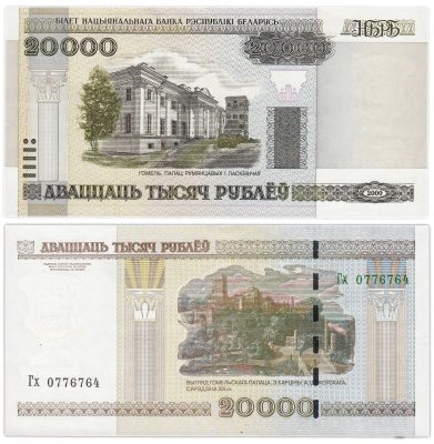 купить Беларусь 20 000 рублей 2000 (2011) серия Гх (P-31b.1 с прерывистой защитной полосой)