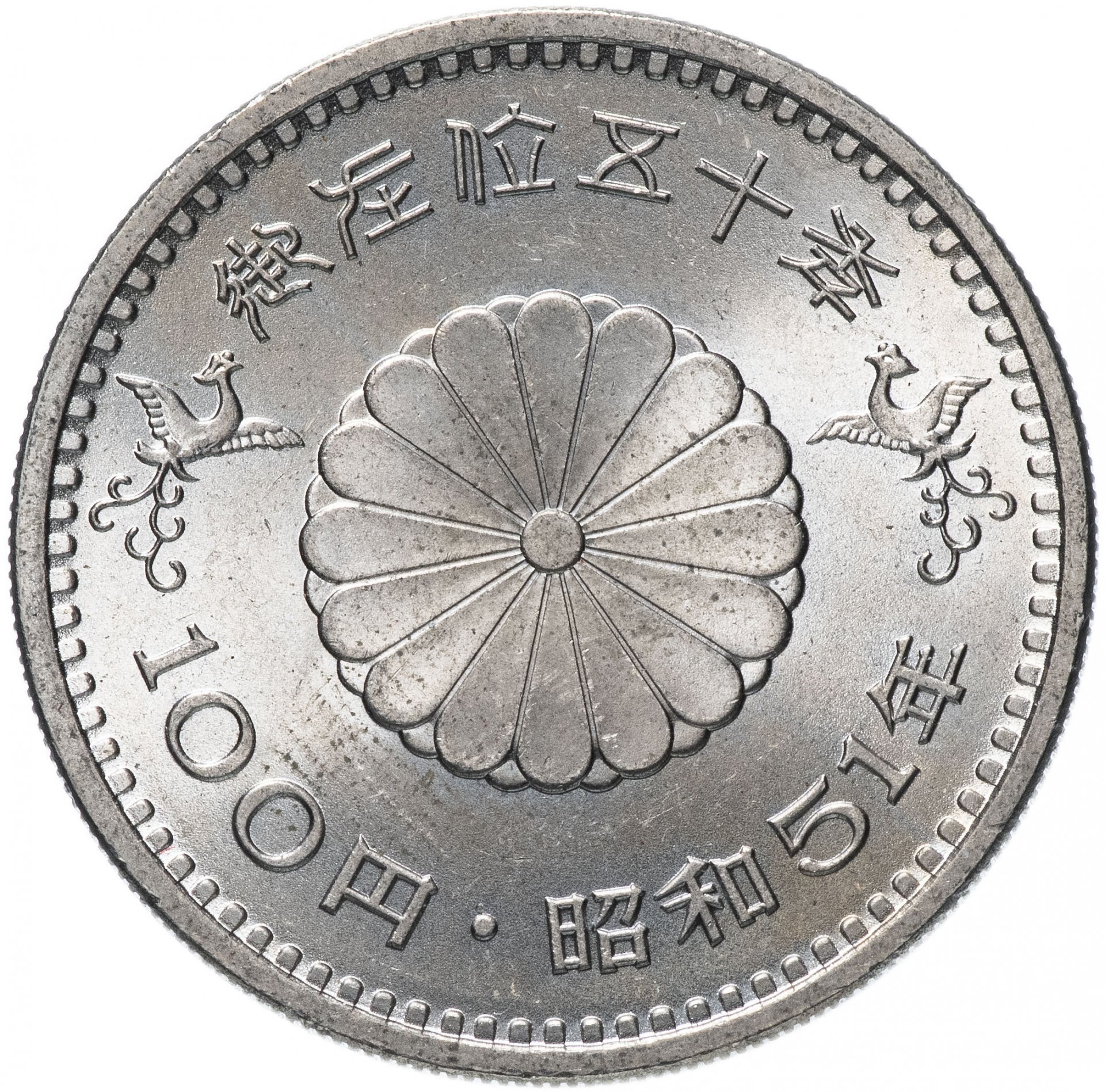 Японские монеты 100 йен 48 Император