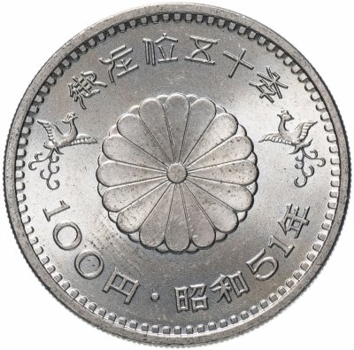 купить Япония 100 йен 1976 "50-летие правления Императора"