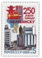 Купить 5 копеек 1986 "250 лет Челябинску"