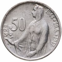купить Чехословакия 50 крон (korun) 1947 3 года Словацкому восстанию