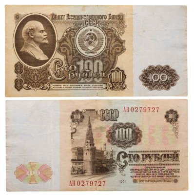 купить 100 рублей 1961
