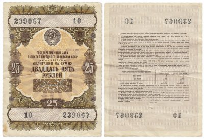 купить Облигация 25 рублей 1957 Государственный заем развития народного хозяйства СССР