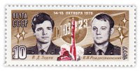 купить 10 копеек 1977 "Полет космического корабля "Союз-23""