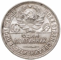 купить Полтинник 1925 ПЛ