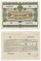 купить Облигация 100 рублей 1955 Государственный заем развития народного хозяйства СССР