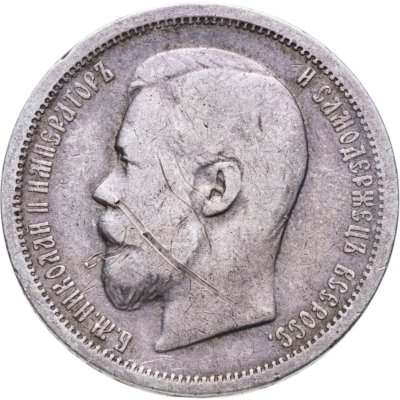 купить 50 копеек 1900 ФЗ