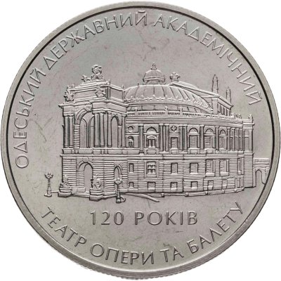 купить Украина 5 гривен 2007 "120 лет Одесскому государственному академическому театру оперы и балета"