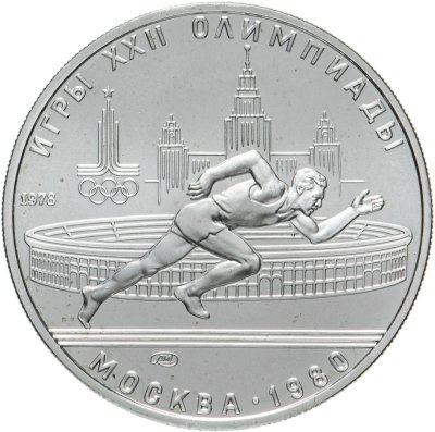 купить 5 рублей 1978 ЛМД "XXII Летние олимпийские игры 1980 года в Москве: Бег"