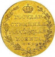 Купить 10 рублей 1805 года СПБ-ХЛ