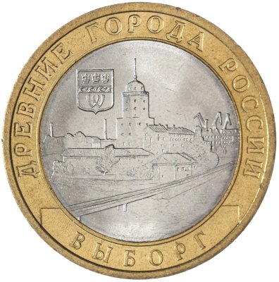 купить 10 рублей 2009 СПМД "Выборг (древние города России, ДГР)", мешковая сохранность