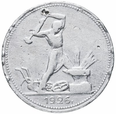 купить полтинник 1926 ПЛ