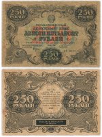 Купить 250 рублей 1922 наркомфин Крестинский, кассир Беляев