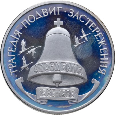 купить Украина 2000000 карбованцев 1996 10 лет Чернобыльской аварии