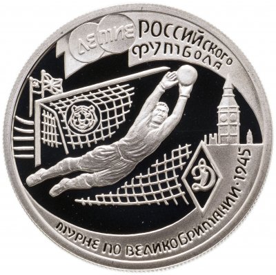 купить 1 рубль 1997 ЛМД 100-летие Российского футбола, турне по Великобритании - 1945